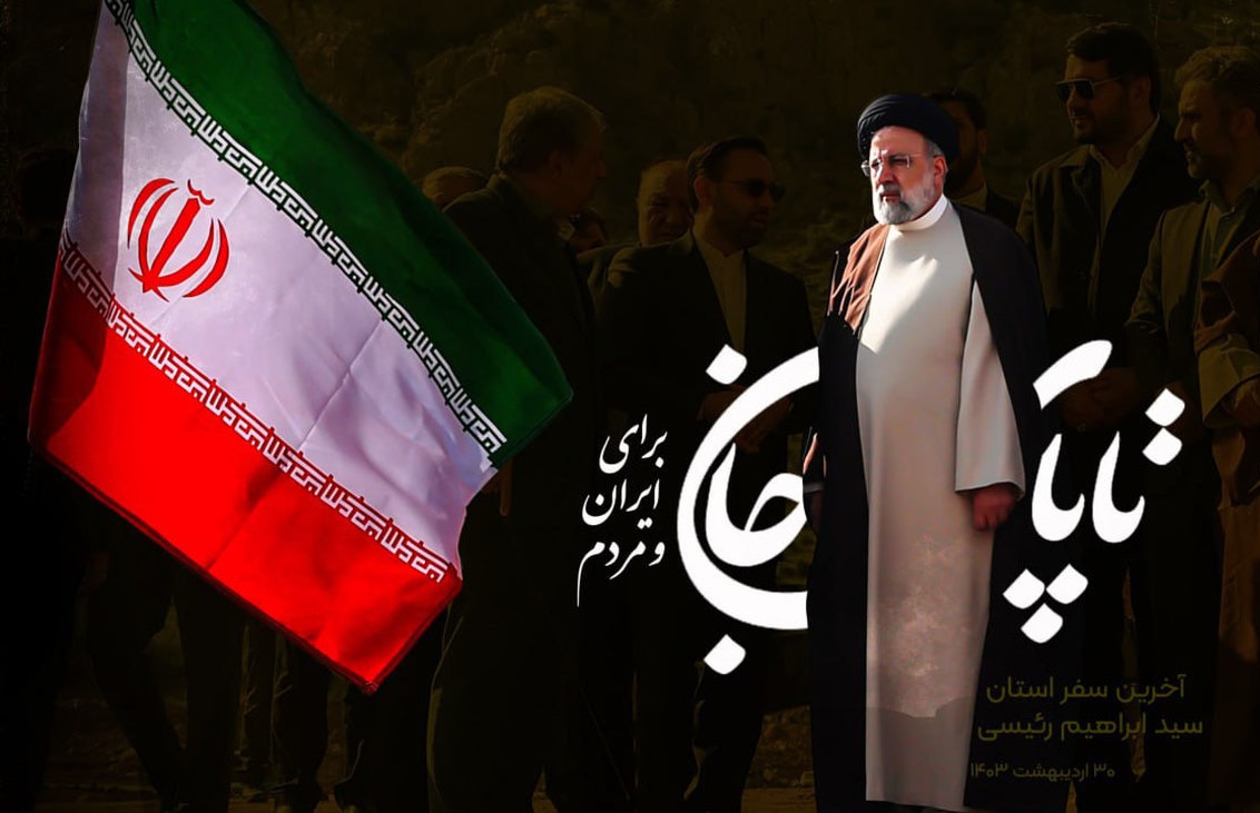 ابراهیم رییسی